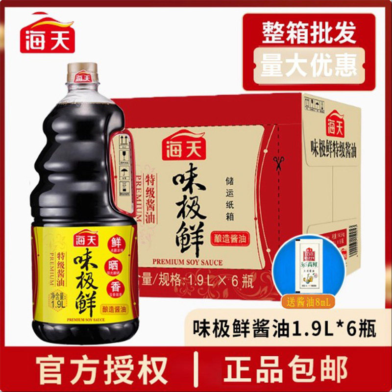 海天味极鲜酱油1.9L*6大瓶装整箱