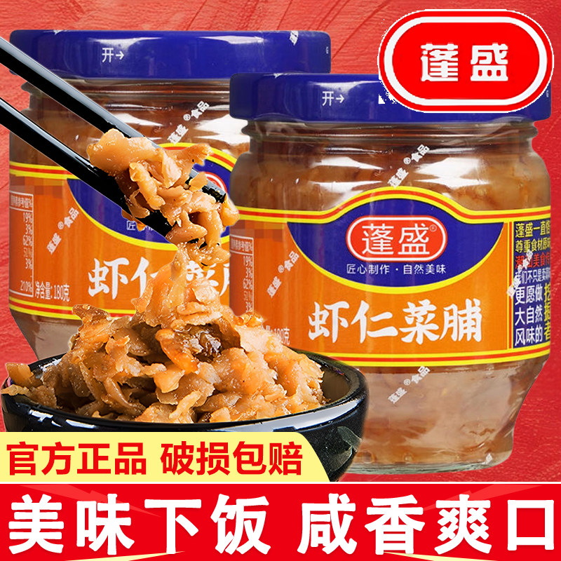蓬盛虾仁菜脯180g瓶装萝卜干下饭开胃旗舰店潮汕榨咸配粥炒家用小