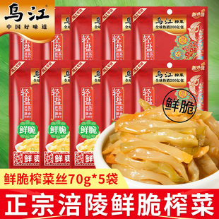乌江鲜脆榨菜丝70g涪陵特产即食下饭菜家用咸菜开味轻盐微辣配粥