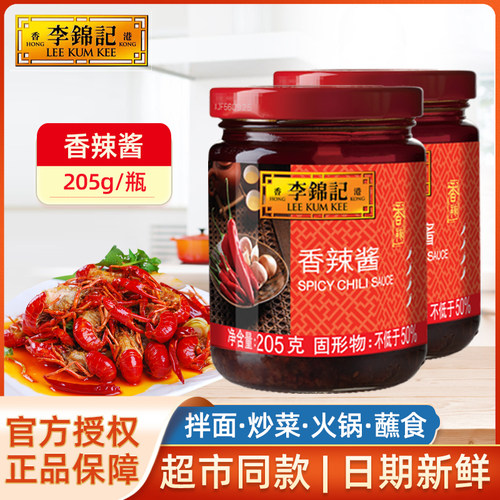 李锦记香辣酱205g*2瓶装