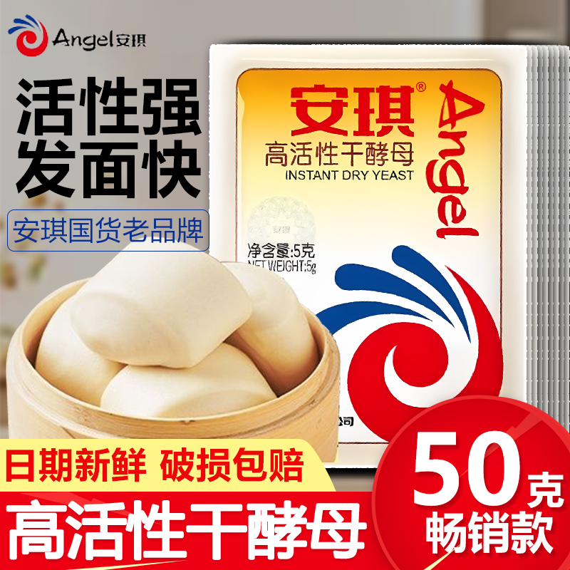 安琪高活性干酵母粉5g*20包小包
