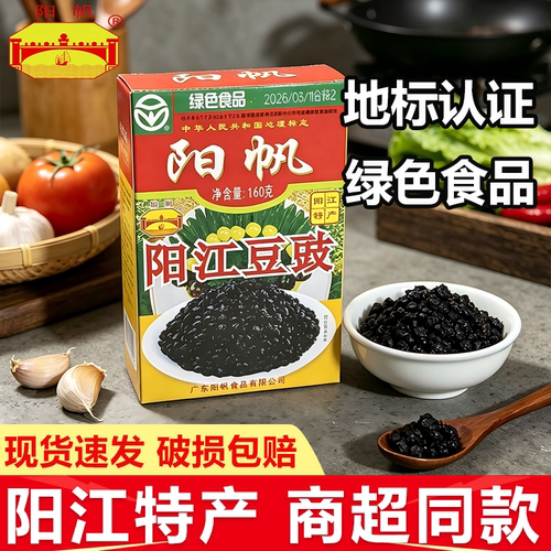 阳帆阳江豆豉绿色食品