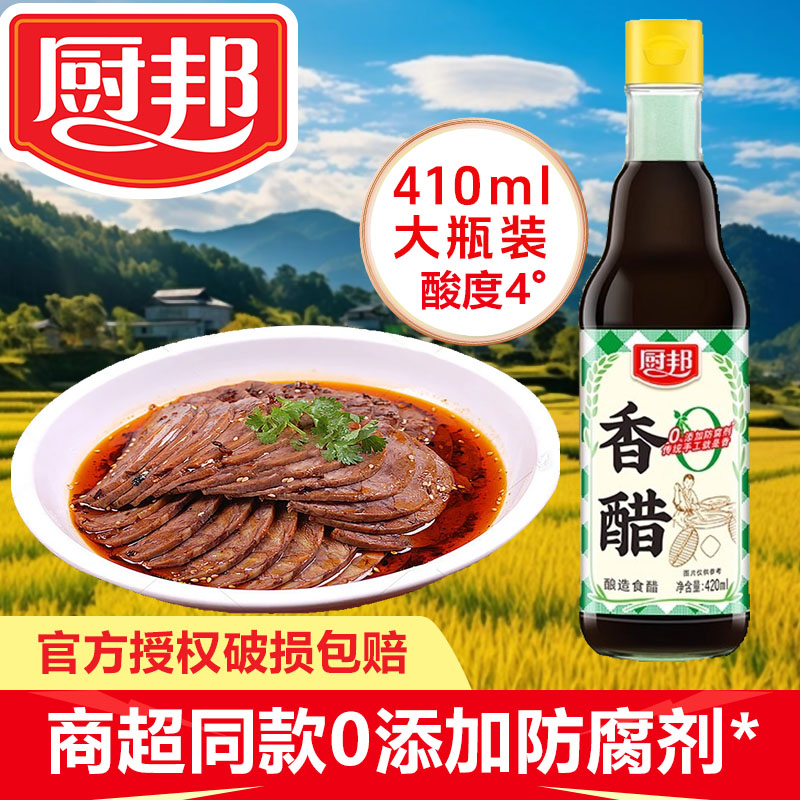 【1瓶】420ml厨邦香醋