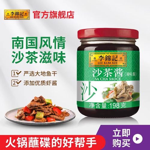 李锦记沙茶酱【198g*2瓶】