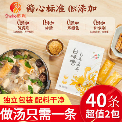 2袋【40条】欣和竹笙条状白味噌