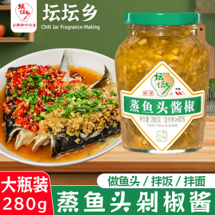 坛坛乡蒸鱼剁椒酱280g瓶装 湖南特产开味泡椒拌饭辣椒酱青椒朝天椒
