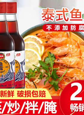 凤球唛原汁鱼露340ml正宗调料泰国虾油0添加家商用味小瓶越南风味