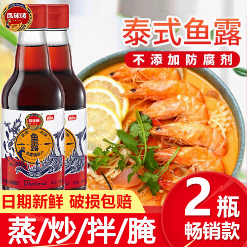 凤球唛原汁鱼露340ml*2瓶0添加