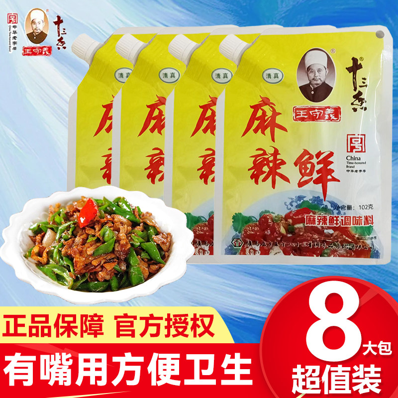 王守义麻辣鲜102g正宗烧菜煮汤料珍味炒粉烹饪小吃花卷调馅调味料,粮油调味/速食/干货/烘焙,复合食品调味剂,淘宝优惠券,粉丝福利购,淘宝优惠卷