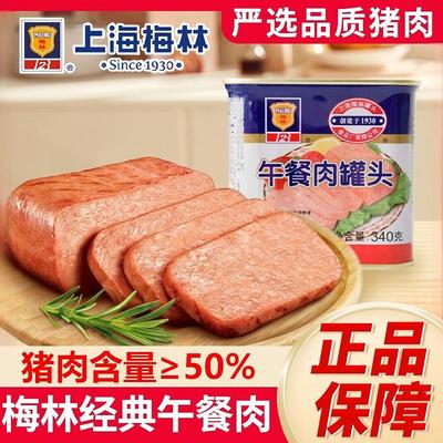 上海梅林午餐肉罐头340g罐装应急