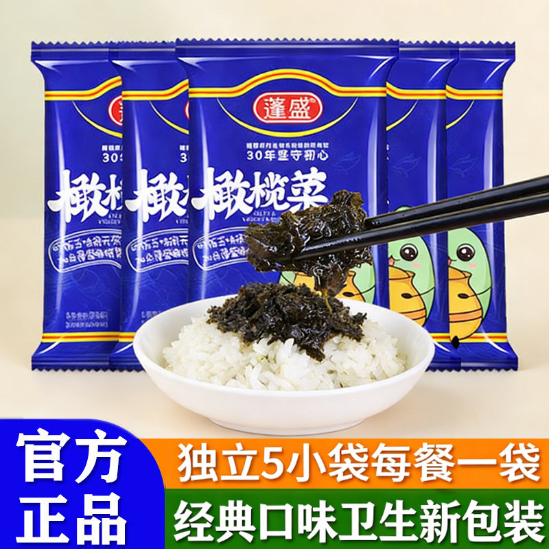 蓬盛橄榄菜30g*10袋小包装正宗潮汕特产橄榄菜拌面下饭菜开味咸菜