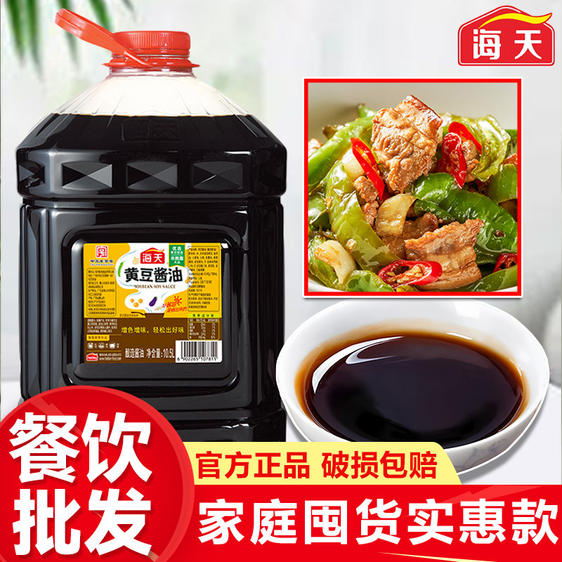 海天黄豆酱油10.5L大桶装商用