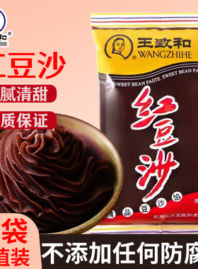 王致和老式红豆沙500g*2甜点包子粽泥汤圆月饼烘焙馅料低糖原料面