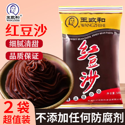 王致和老式红豆沙500g*2甜点包子粽泥汤圆月饼烘焙馅料低糖原料面