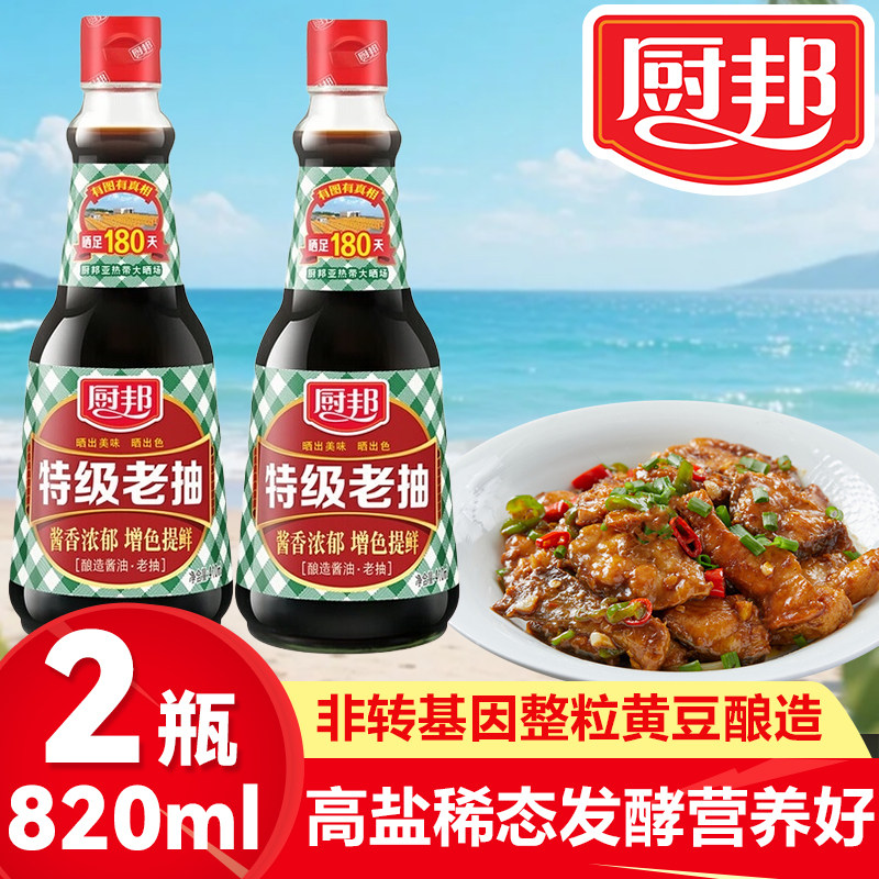 【2瓶】410ml厨邦特级老抽