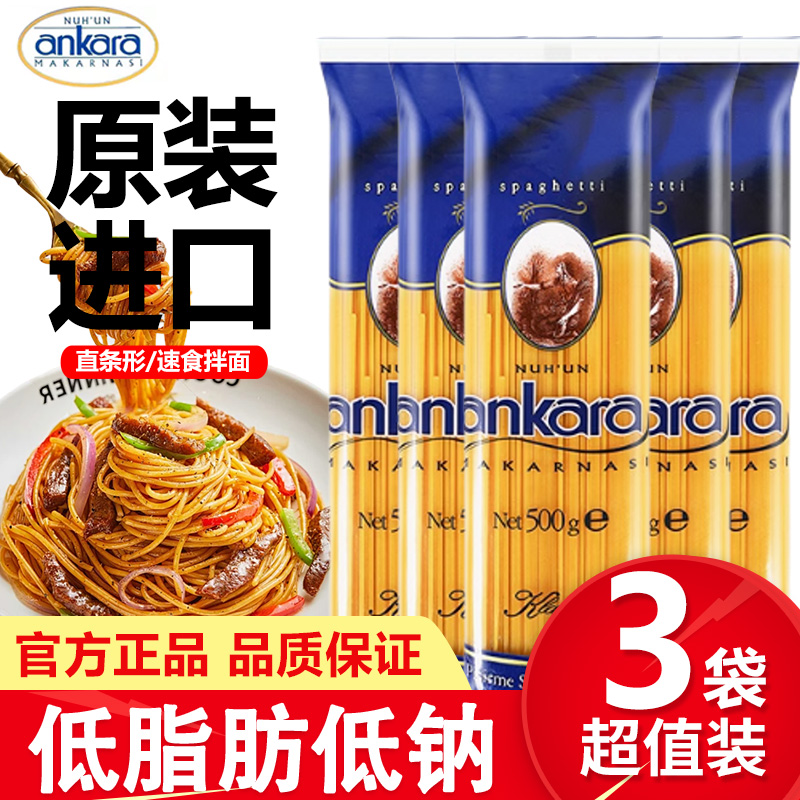 安卡拉直条形意大利面500g*3袋