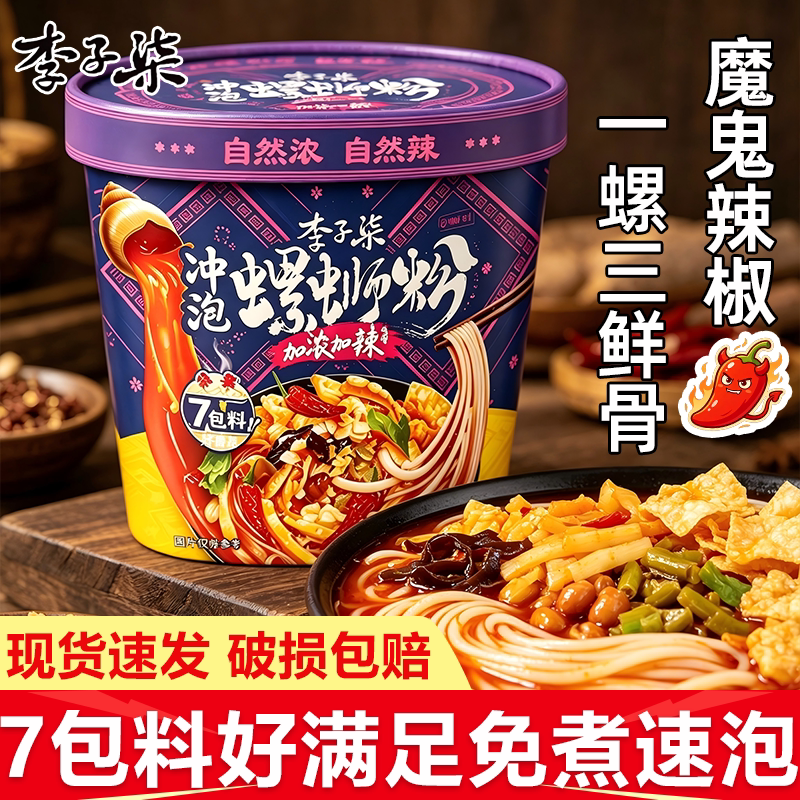李子柒冲泡螺蛳粉加浓加辣广西特产袋装柳州螺丝米线速食免煮方便