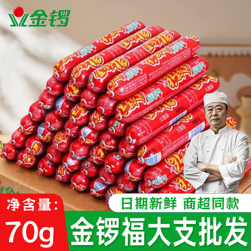 【大根】金锣福火腿肠70g*10支