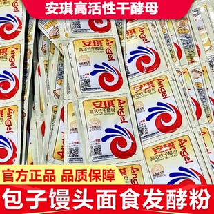 安琪高活性干酵母5g低糖商家用小包装蒸馒头发面粉烘焙正品旗舰店