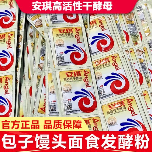 安琪高活性干酵母5g低糖