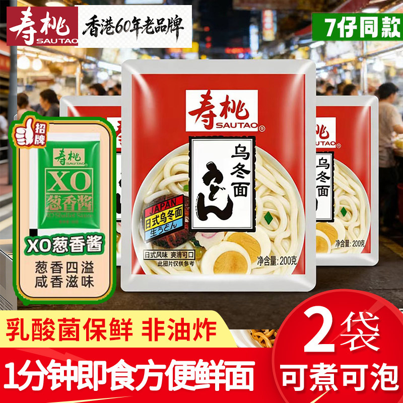 寿桃乌冬面早餐夜宵速食袋装方便面炒港式干拌泡面条免煮冲泡宿舍