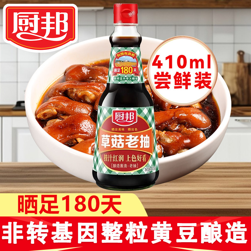 【1瓶】410m厨邦草菇老抽