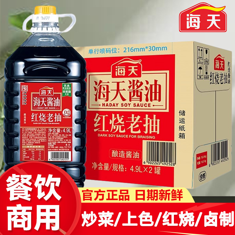 海天红烧老抽4.9L商用餐厅食堂