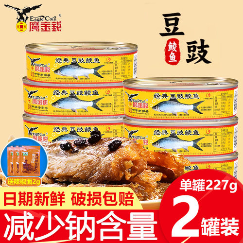 鹰金钱经典豆豉鲮鱼罐头227g*2