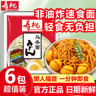 寿桃牌乌冬面200 拌非油炸速食泡方便条整箱 2包车仔面不含酱港式
