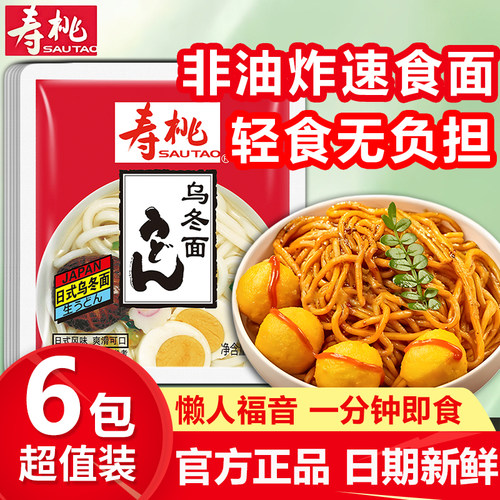 寿桃牌乌冬面200*2包不含酱