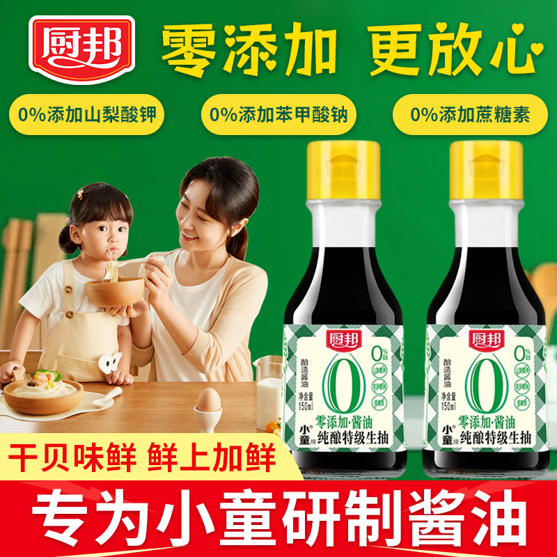 厨邦纯酿小童酱油150ml儿童调料0添加家用专用调味料特级酿造生抽,粮油调味/速食/干货/烘焙,酱油,淘宝优惠券,粉丝福利购,淘宝优惠卷