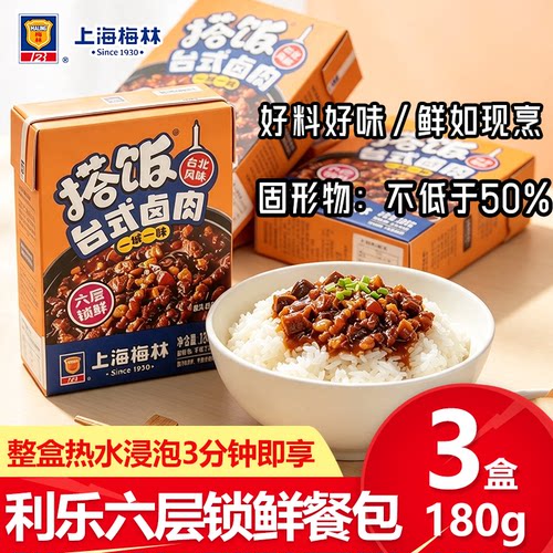 上海梅林台式卤肉180g