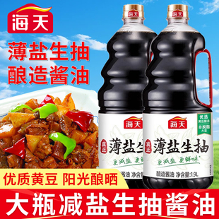 海天薄盐生抽1.9L大瓶酿造酱油零添加防腐剂炒菜凉拌蒸鱼家用商用