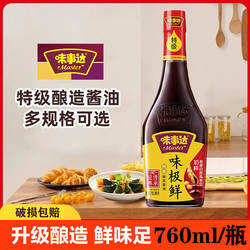 味事达味极鲜酱油760ml瓶装特级酿造生抽家庭厨房炒菜提鲜调味料