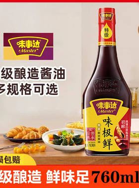 味事达味极鲜酱油760ml瓶装特级酿造生抽家庭厨房炒菜提鲜调味料
