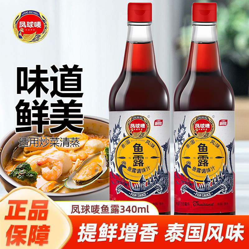 凤球唛原汁鱼露750ml正宗