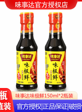 150ml*2瓶味极鲜特级酿造酱油老抽黄豆小瓶家用调味炒菜红烧生抽