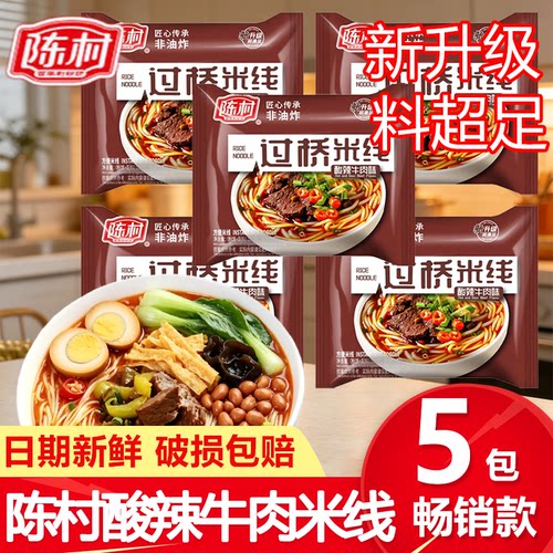 陈村米线酸辣牛肉味袋装