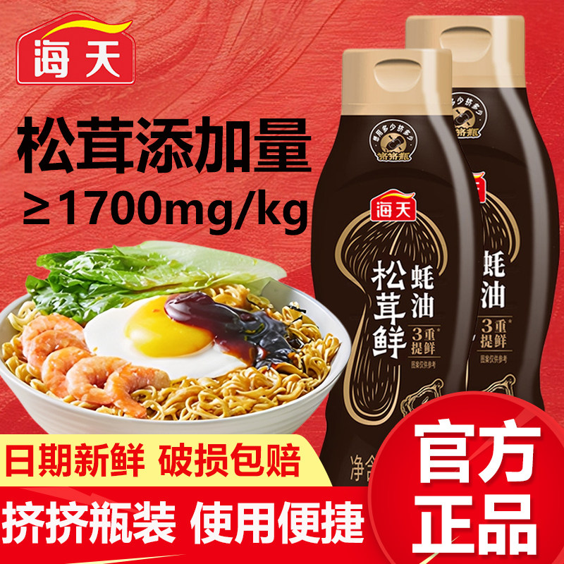 海天松茸鲜蚝油250g挤挤装厨房家