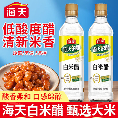 海天白米醋450ml家用食醋