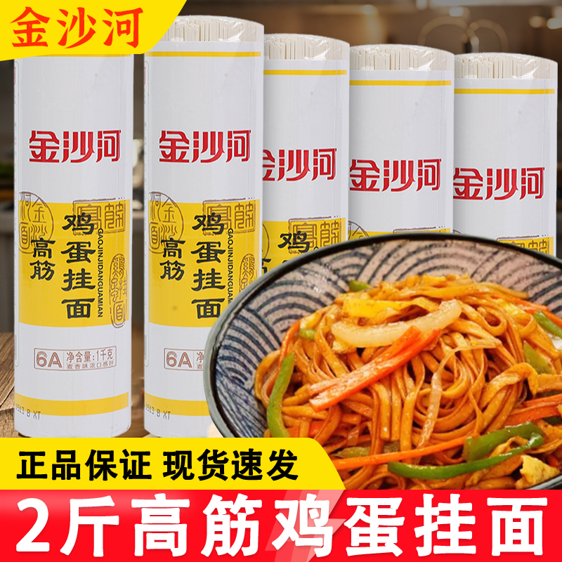 金沙河高筋鸡蛋挂面1000g