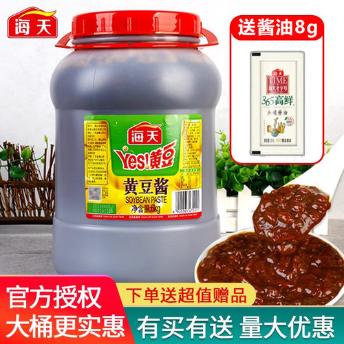 海天Yes黄豆酱6kg餐饮商用大桶