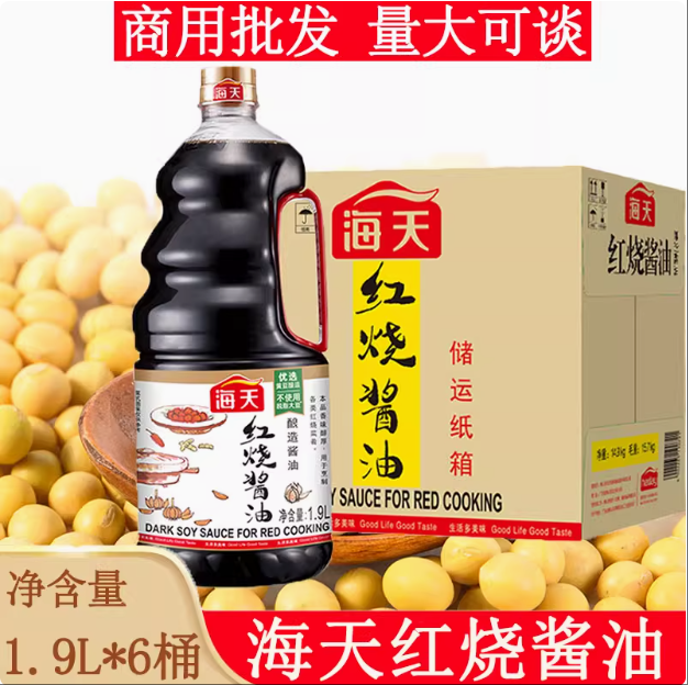 海天红烧酱油1.9L*6瓶商用