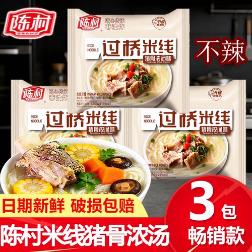陈村米线猪骨浓汤味袋装