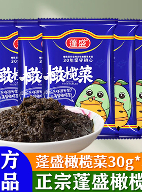 蓬盛橄榄菜30g5袋小包装开味咸菜下饭下面菜酱菜小菜官方旗舰店款