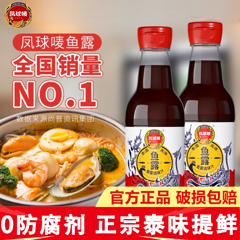 凤球唛原汁鱼露340ml/瓶商用