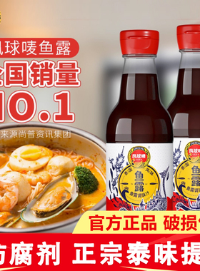 凤球唛原汁鱼露340ml潮汕海鲜酱虾油商用泰国越南调料泡菜味捞汁