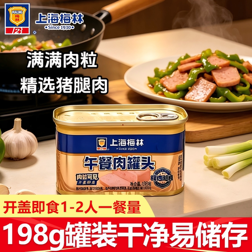上海梅林午餐肉罐头198g金罐