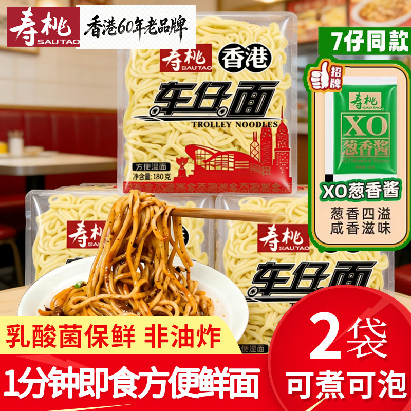 宿舍泡面寿桃车仔面早餐夜宵速食袋装方便面炒港式干拌泡面条免煮