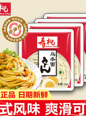 寿桃牌乌冬面200g非油炸速即食捞拌汤 711整箱30包不含酱懒人家用